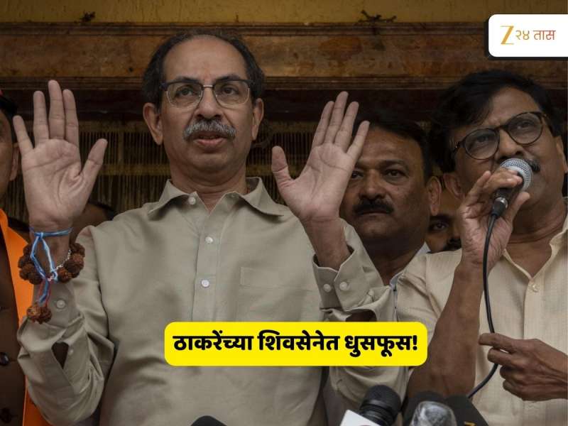 दिल्लीदरबारी जाणार कोण? ठाकरेंच्या शिवसेनेत धुसफूस; राज्यसभेच्या एका जागेसाठी चार बडे नेते इच्छुक