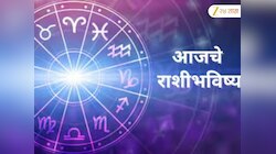 Aaajche Rashibhavishya 28 February 2026: चंद्राच्या कर्क राशीतील भ्रमणाचा 'या' लोकां