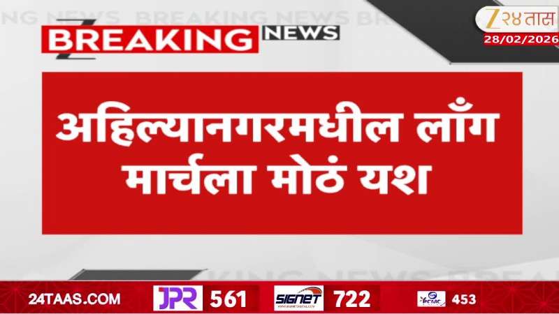 ahilyanagar long march