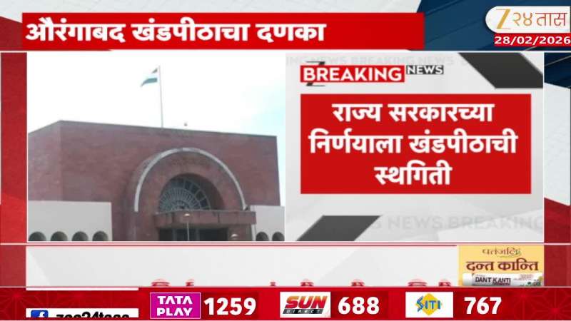 aurnagabad khandapith on sarpanch 