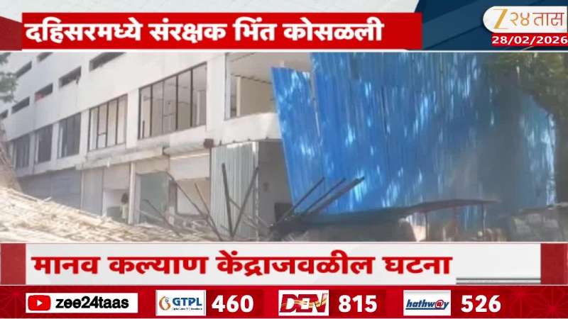 Dashisar Wall Falling News