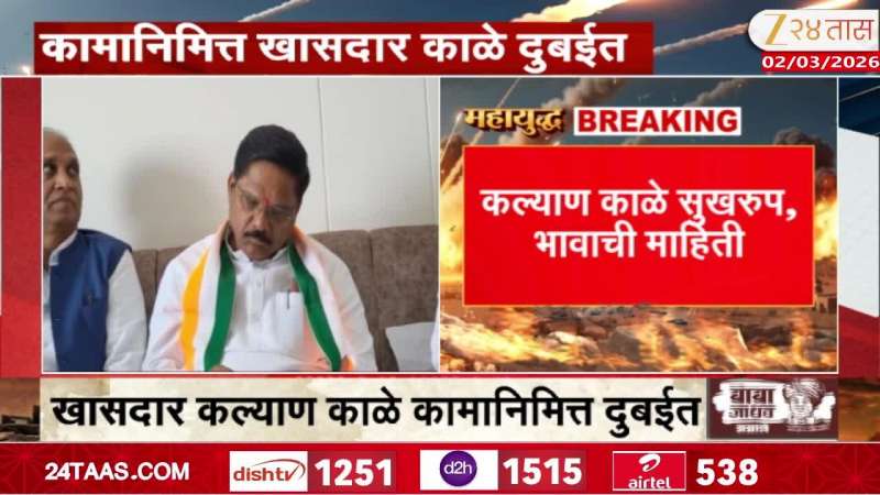Jalna Congress MP Kalyan Kale Stranded In Dubai Amid Us Iran tension 