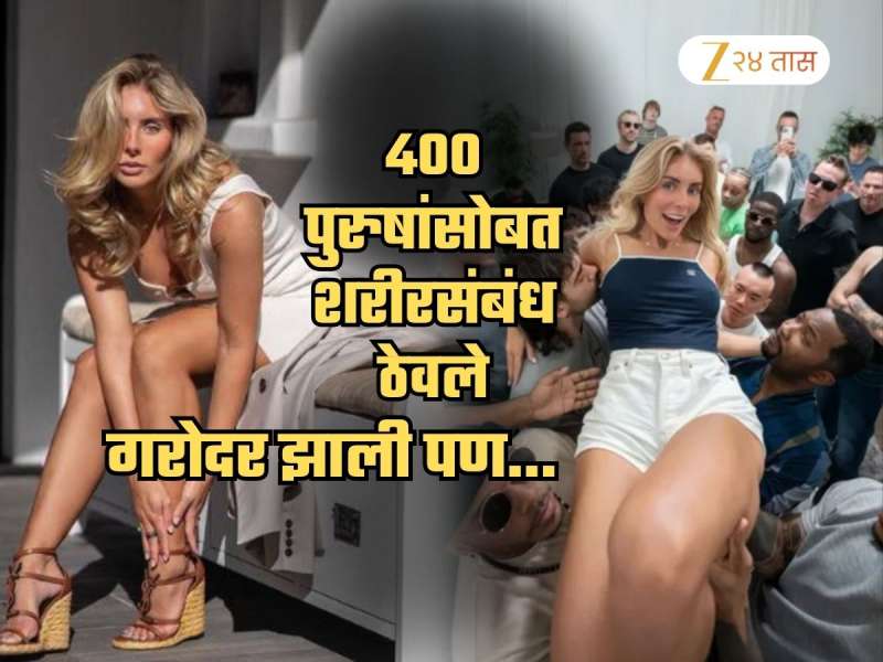 400 पुरुषांसोबत S*x केल्यानंतर Adult स्टार गरोदर; बाळाचे वडील कोण? स्क्रीनशॉटची जगभर चर्चा