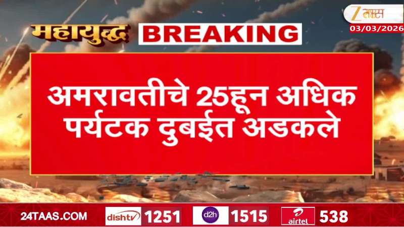 Amravati Morethan 25 Tourist Stranded In Dubai Demand To Get Them Out