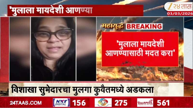 Actor Visakha Subhedar Son Stranded In Kuwait