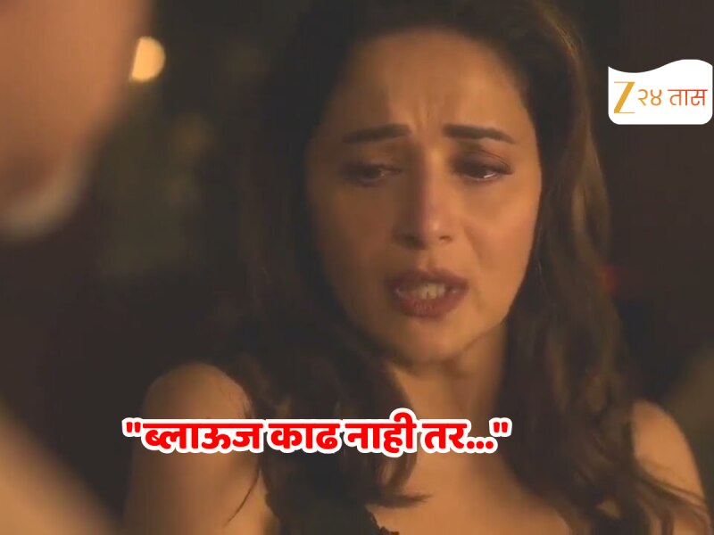 दिग्दर्शकाने ठेवली होती ब्लाऊज काढण्याची अट, माधुरीने सडेतोड उत्तर; सेटवर एकच राडा