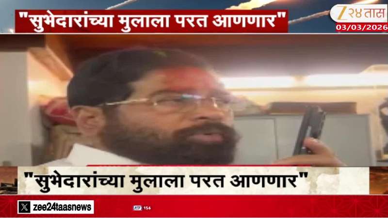  Eknath Shinde discussed with actress Vishakha Subhedar over phone