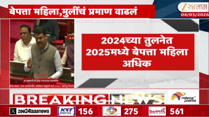 Devendra Fadnavis On Missing Girl And Women marathi news 