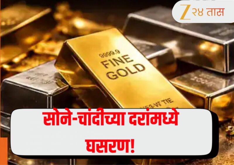 Gold, Silver Price Today, 5 March 2026: होळीनंतर सोन्या-चांदीचे दर घसरले! जाणून घ्या आजचे नवे भाव 