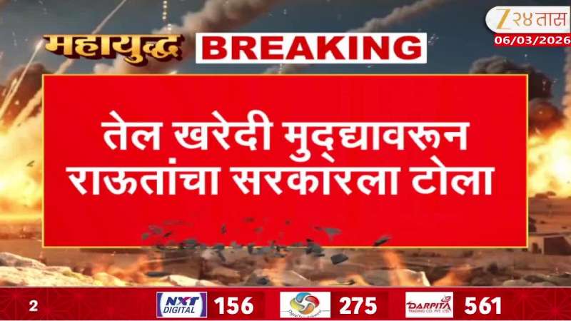 Raut on the government over the issue of oil purchases.