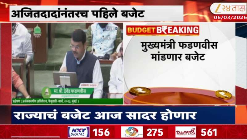 CM Devendra Fadnavis to Present Maharashtra budget today