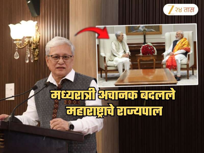 मोठी बातमी! मध्यरात्री अचानक बदलले महाराष्ट्रासहीत 9 राज्यांचे राज्यपाल; राज्याची धूरा राजघराण्यातील व्यक्तीकडे