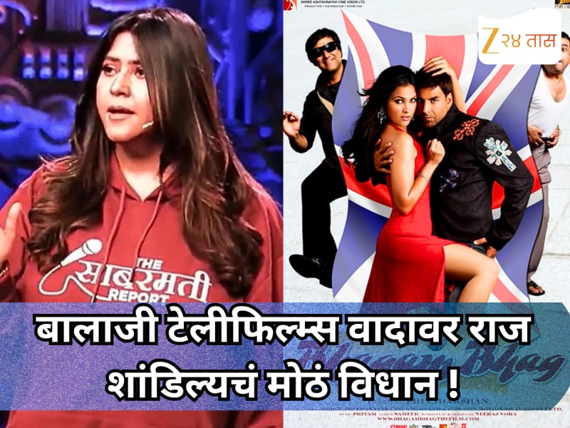 'कॉन्ट्रॅक्ट विवादातले आरोप निराधार...' बालाजी टेलीफिल्म्स वादावर राज शांडिल्यचं मोठं विधान