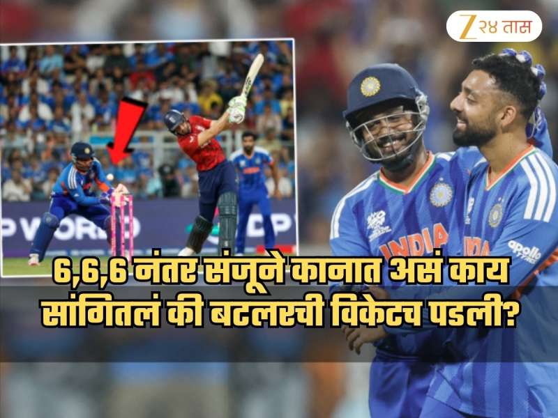 6,6,6... 3 बॉल 3 सिक्सनंतर संजू चक्रवर्तीच्या कानात असं काय बोलला की इंग्लंडची विकेट पडली?