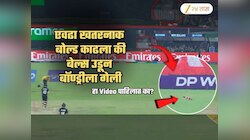 एवढा खतरनाक बोल्ड क्रिकेटमध्ये कधी पाहिला नसेल... बेल्स उडून बॉण्ड्रीजवळ पडली; Video