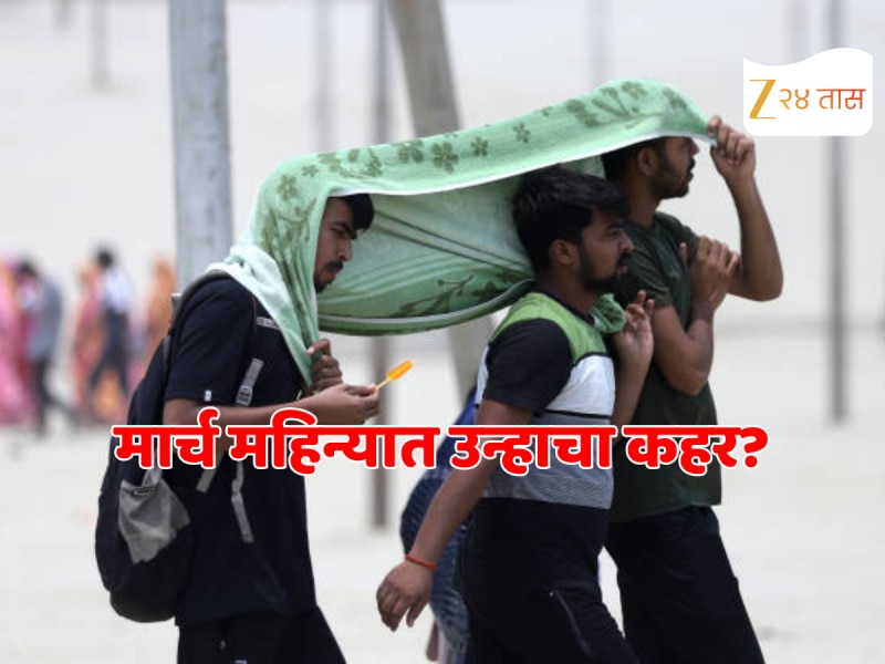 Mumbai Weather Today : मुंबईत उष्णतेचा कहर, मार्चमध्ये 39 अंश तापमान