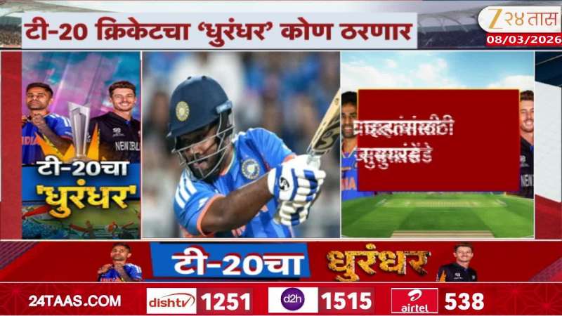 T290 World Cup 2026 Final India vs New Zealand