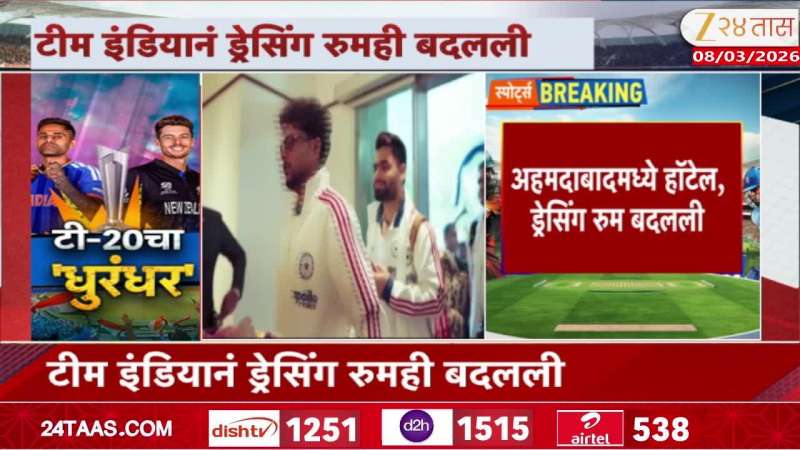 t20 world cup 2026 Indian Team Changed Hotel And Dressing Room Before Final At Narendra Modi Stadium
