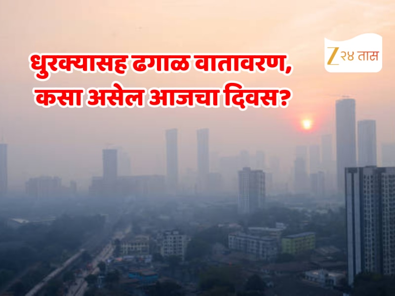 Weather Update : सावधान! महाराष्ट्रात उकाड्यातसोबत ढगाळ वातावरण, अवकाळी पावसाची दाट शक्यता