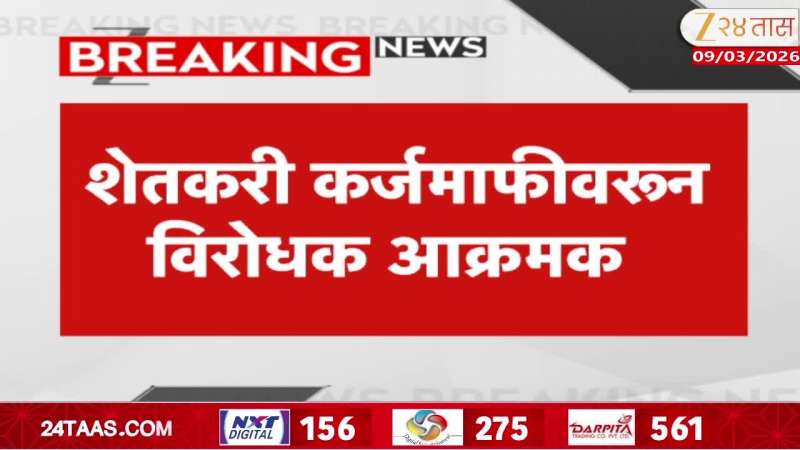 Special Report Opposition Demand To Clear Saat Bara After 2 Lakh Waiver Announced