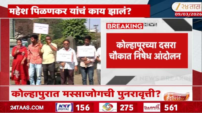 Kolhapur Mahesh Pilankar News 