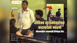 रोहित-ऋतिकाचं मैदानात जोरदार भांडणं! राड्याचा Video कॅमेरात कैद; चाहते टेन्शनमध्ये