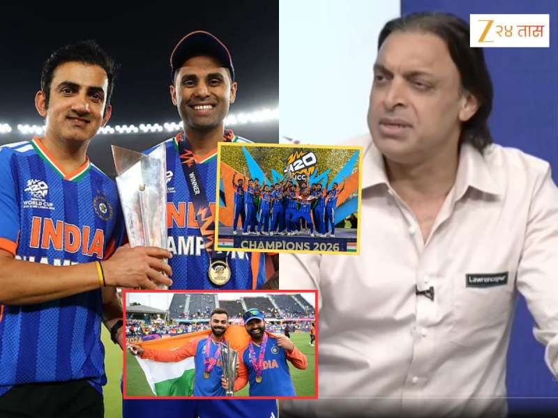 'रोहित शर्मा, विराट कोहलीला संघातून काढून टाकलं होतं,' भारताने टी-20 जिंकताच शोएब अख्तरचा दावा, म्हणतो 'गंभीरची यंत्रणा जिंकली'
