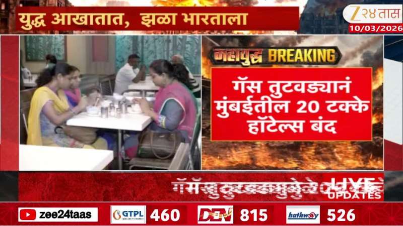 20 Percent Hotels of Mumbai Closed due to shortage of Gas