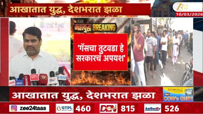 Congress Leader Satej Patil says LPG Gas shortage is failure of government