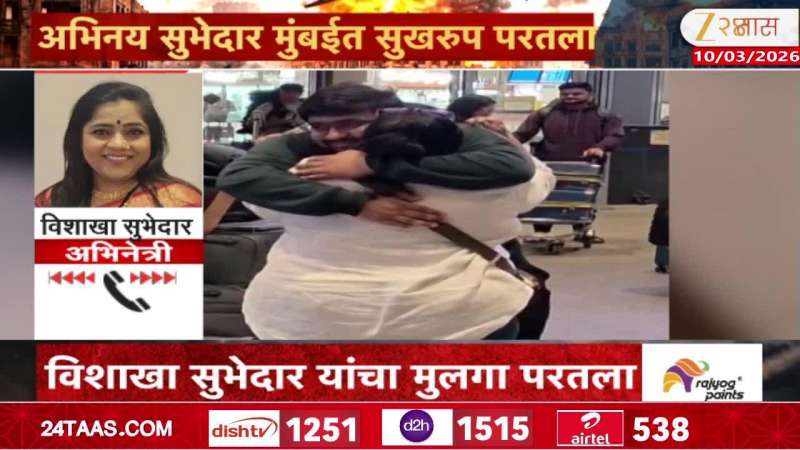 Vishakha Subhedar Son Returned India marathi news 