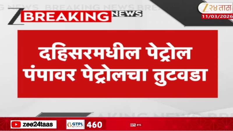 Petrol shortage at petrol pump in Dahisar, queues longer than two wheelers for petrol