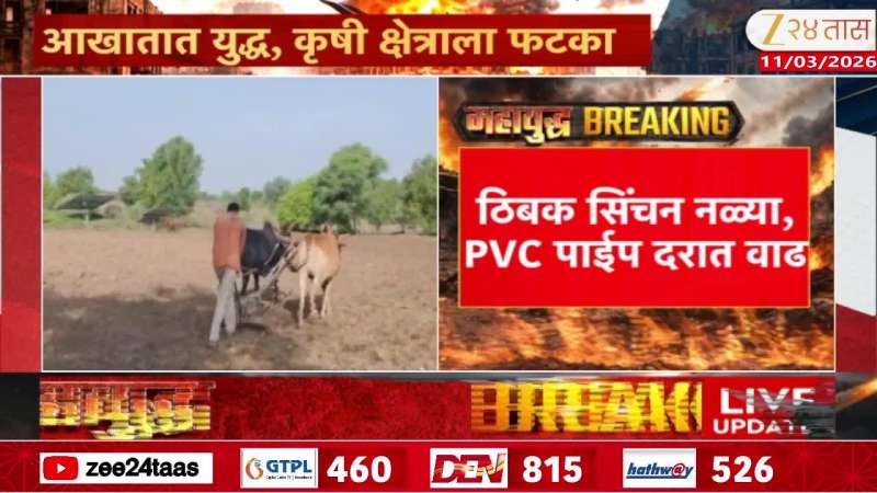 Imapct On Farmers PVC Pipe Rate Goes Up Due To Israel Iran War