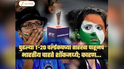 पुढल्या T-20 वर्ल्डकपच्या तारखा पाहूनच भारतीय शॉकमध्ये; विजयाची Hat-Trick आता अशक्य?