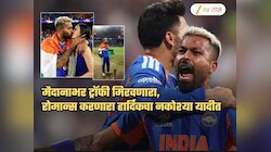 हार्दिक T20 वर्ल्डकपमधील सर्वात वाईट गोलंदाज; किती सिक्स खाल्ले पाहिलं का?