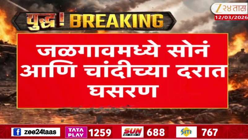 Drop in gold and silver prices in Jalgaon