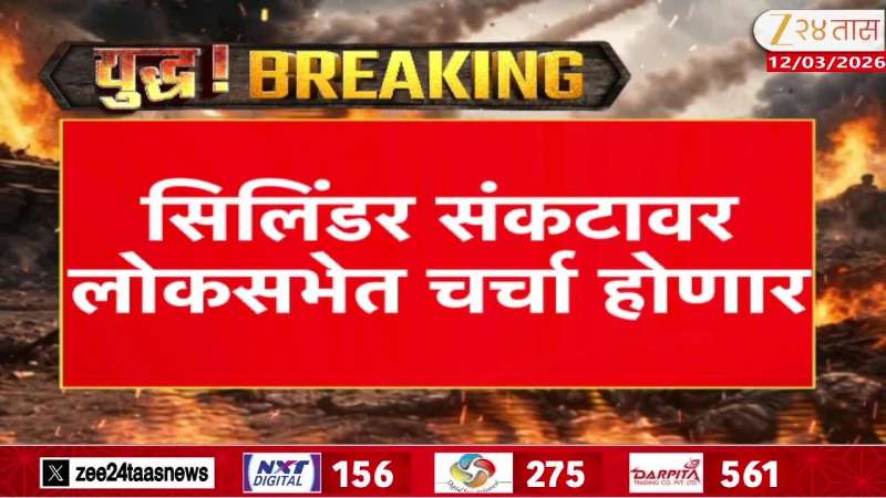 Loksabha On Gas Cylinder