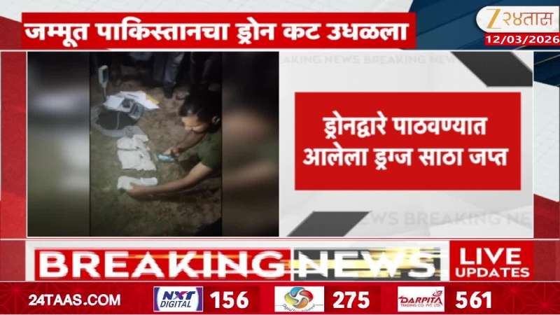  Jammu Pakistan Drone