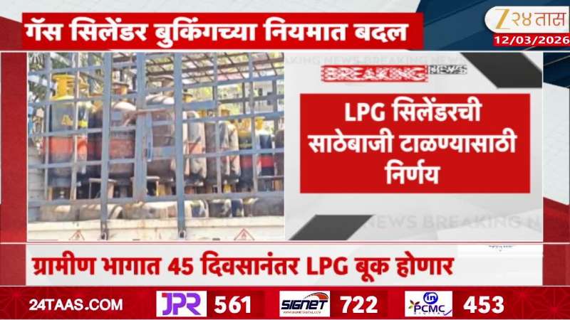 New Rule For Gas cylinder Booking
