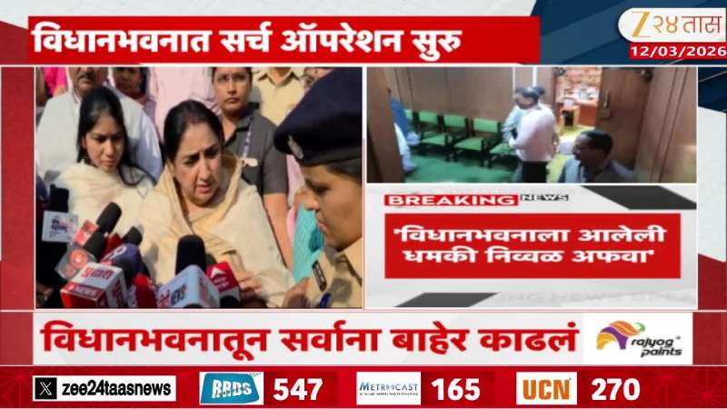 Vidhan Bhavan Bomb Threatan Marathi news