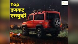 डोंगरदऱ्या, चिखल आणि खडकाळ रस्ते; सुस्साट चालणाऱ्या 4X4 SUV कोणत्या? यादी पाहा