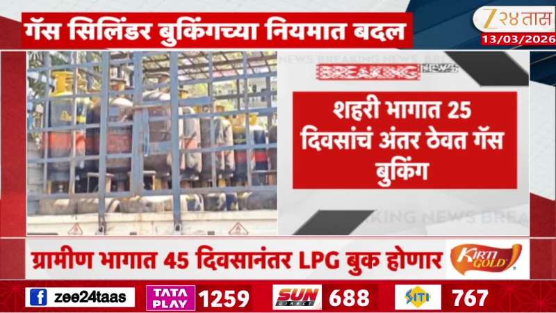 Gas Cylinder Booking New Rule