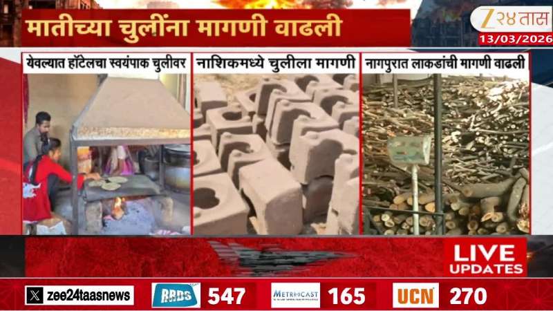 Nashik Gas Issue demand for earthen stoves has increased