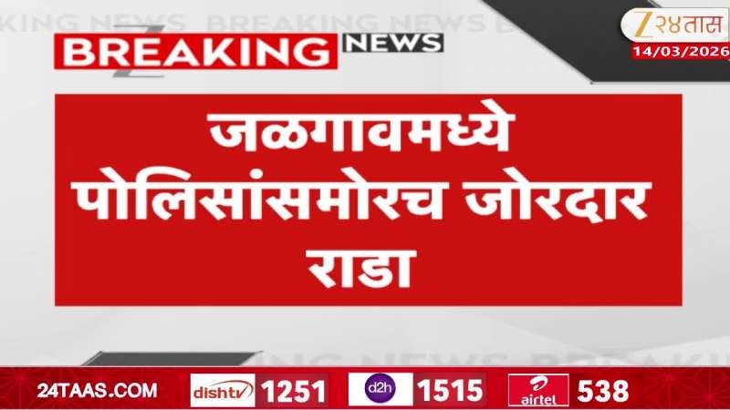 Jalgaon Clash In Police Station