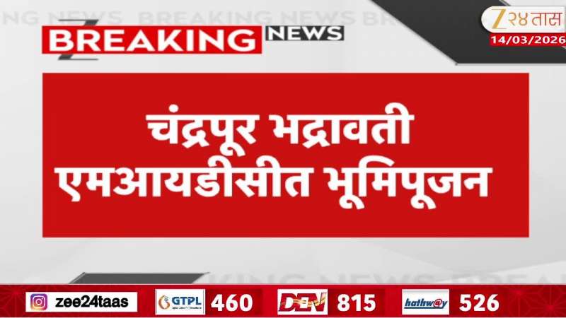 Chandrapur CM Devendra Fadnavis On Laying Foundation Stone