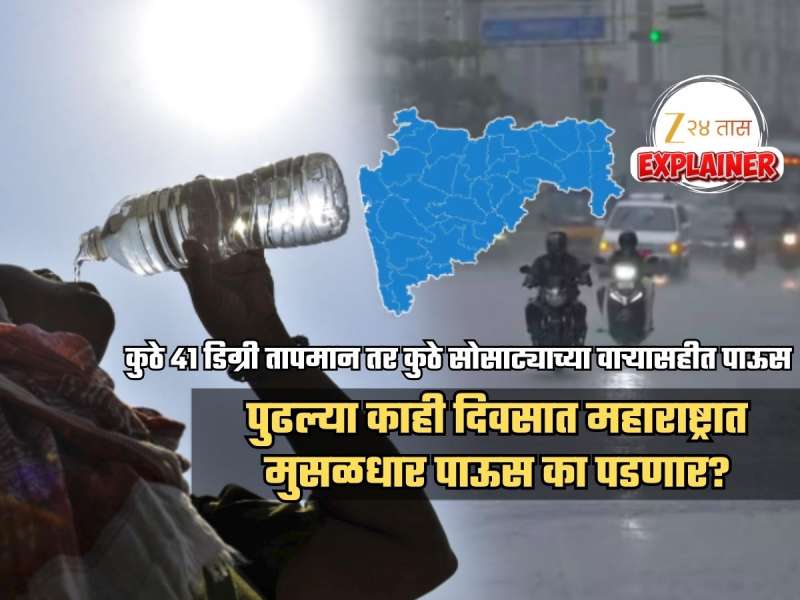 Explained: 41 °C ते मुसळधार... राज्यातलं हवामान असं डेंजर का झालंय? कुठे? का पडणार उन्हाळी पाऊस?
