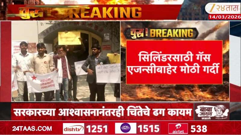 Pune Thane Nagpur Wardha People In Queue For Shortage Of LPG Cylinder