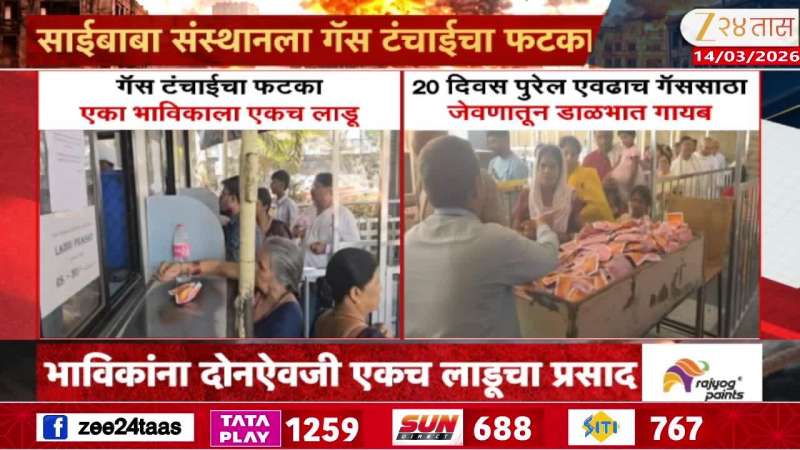 Shortage Of LPG Cylinder Shirdi  Sai Sansthan Made Major Changes In Menu