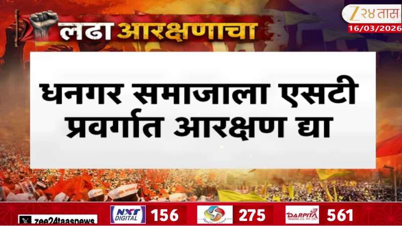 Give reservation to Dhangar community in ST category, Elgar at Azad Maidan in Mumbai