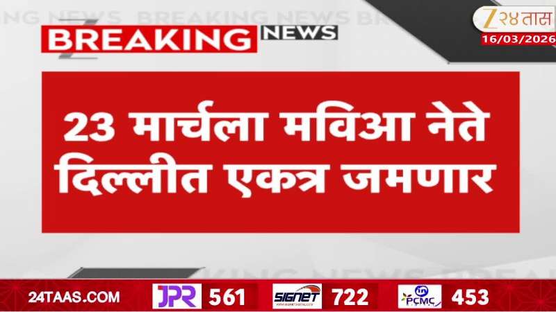 MIA leaders to gather in Delhi on March 23