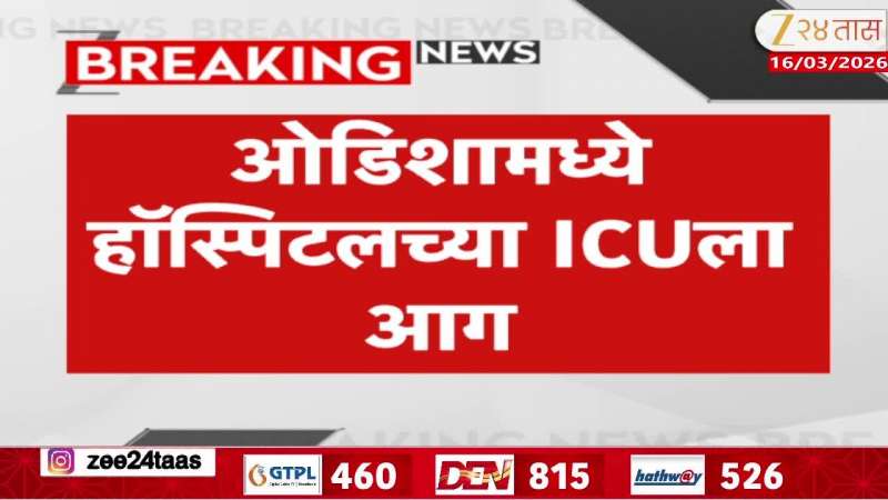 Fire in hospital ICU in Odisha